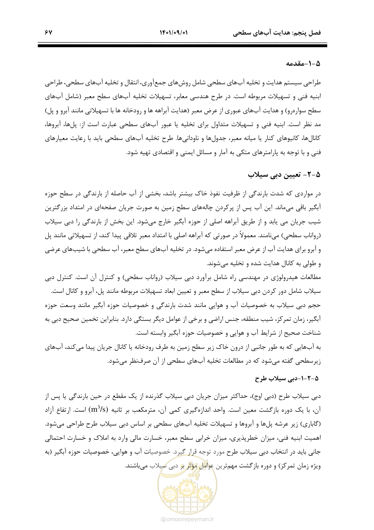 صفحه 93 از 258