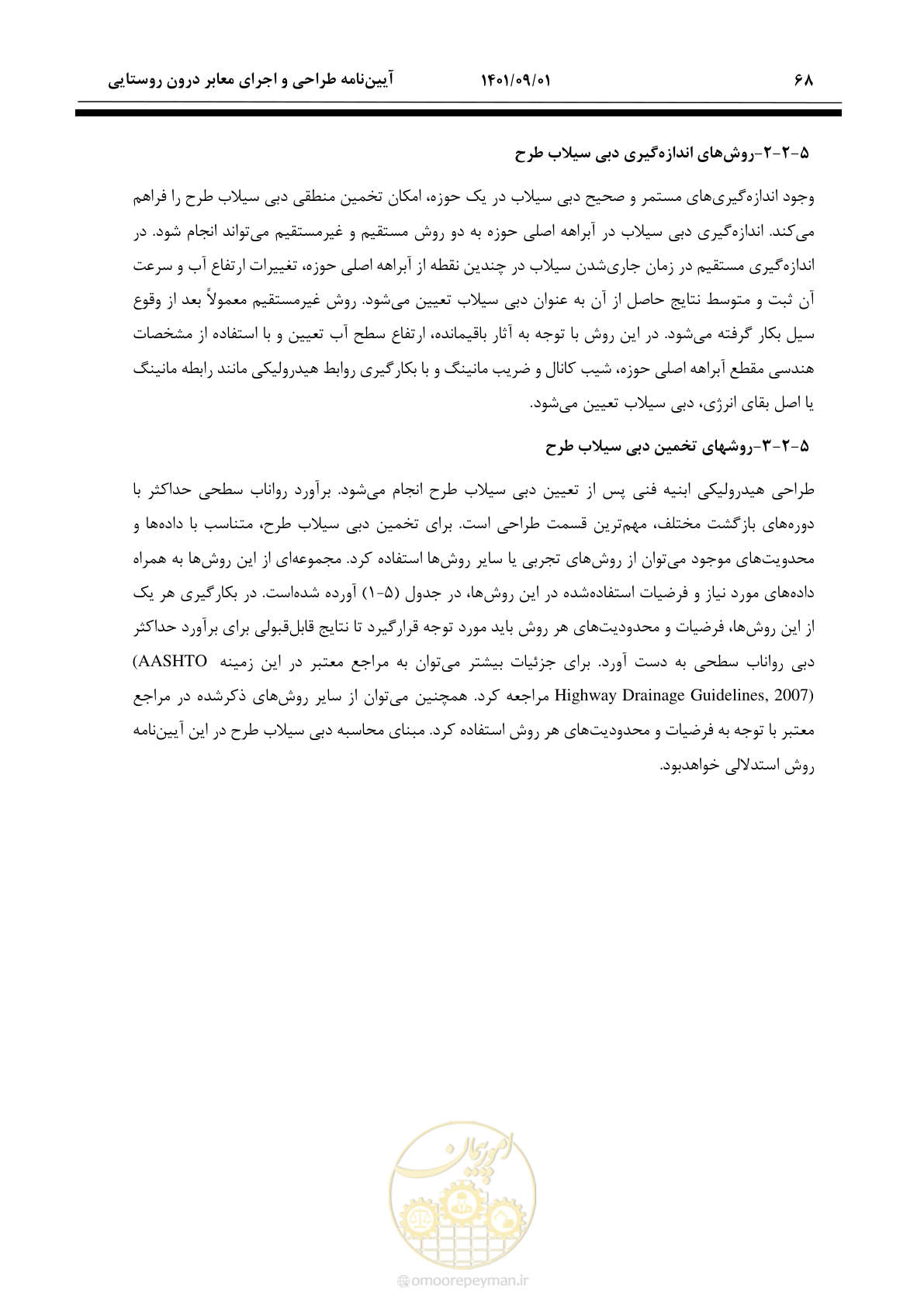 صفحه 94 از 258