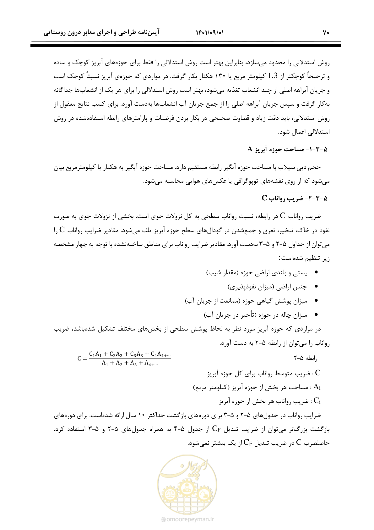 صفحه 96 از 258
