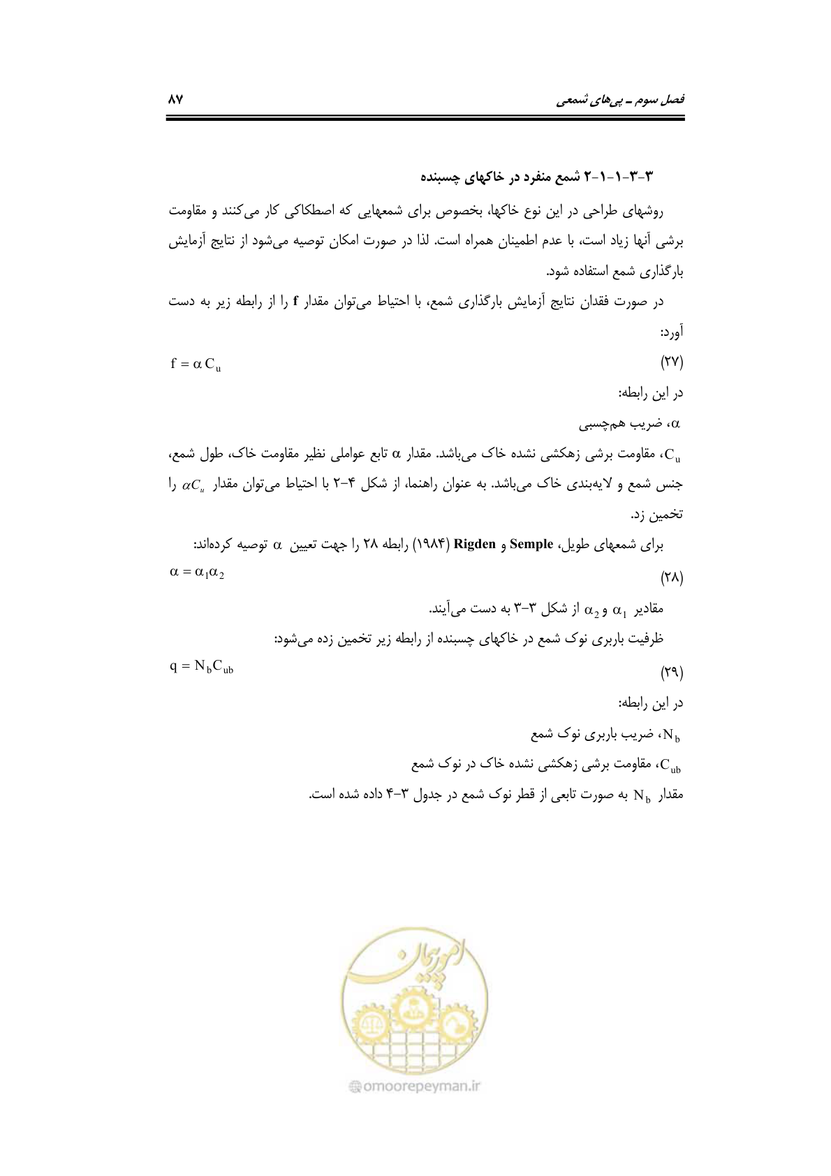 صفحه 109 از 219