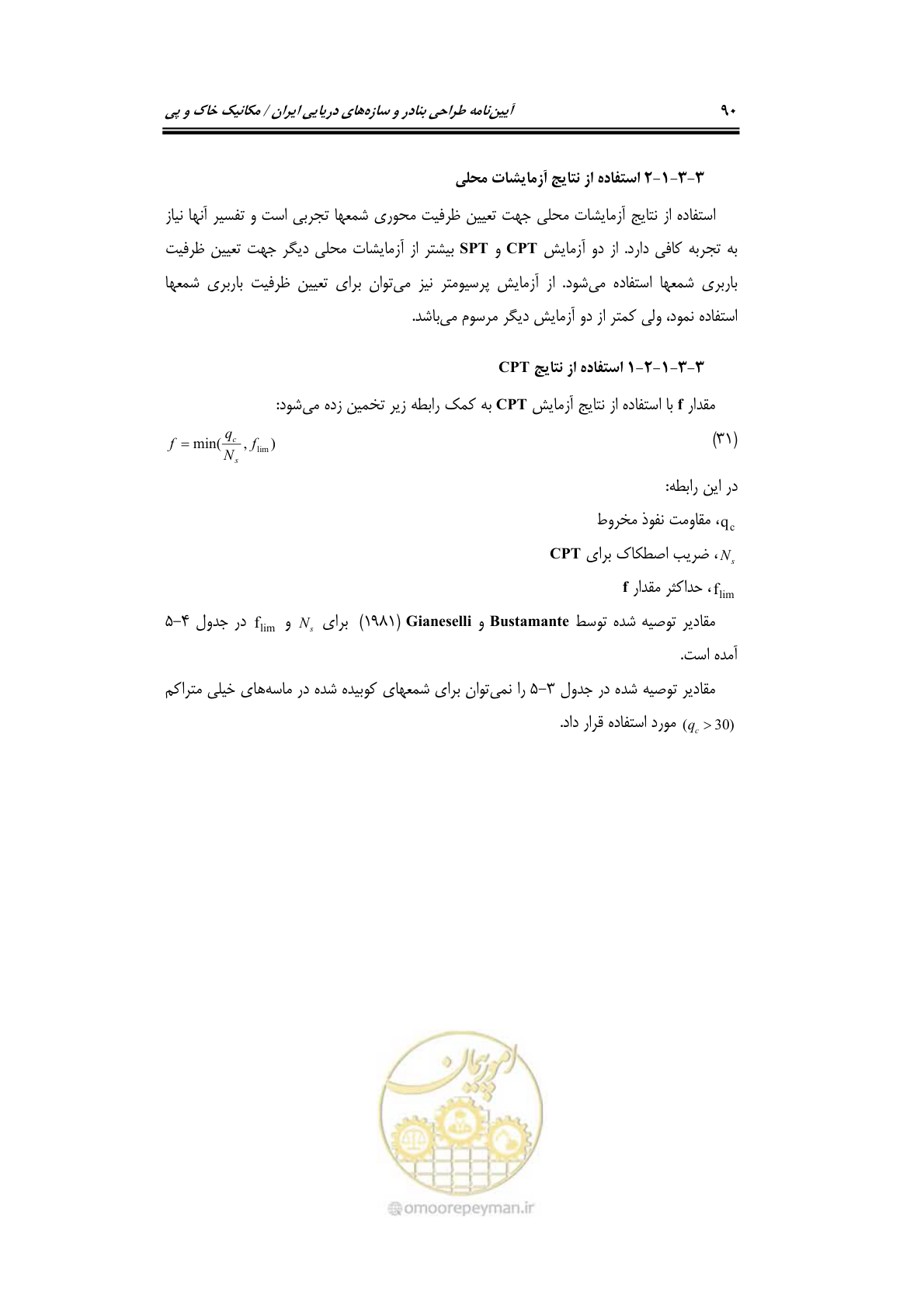 صفحه 112 از 219