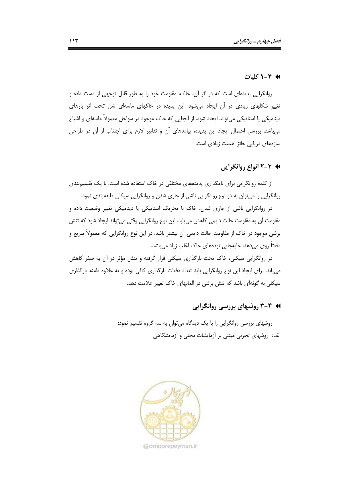 صفحه 135 از 219
