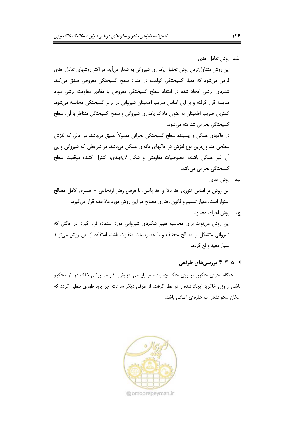 صفحه 148 از 219