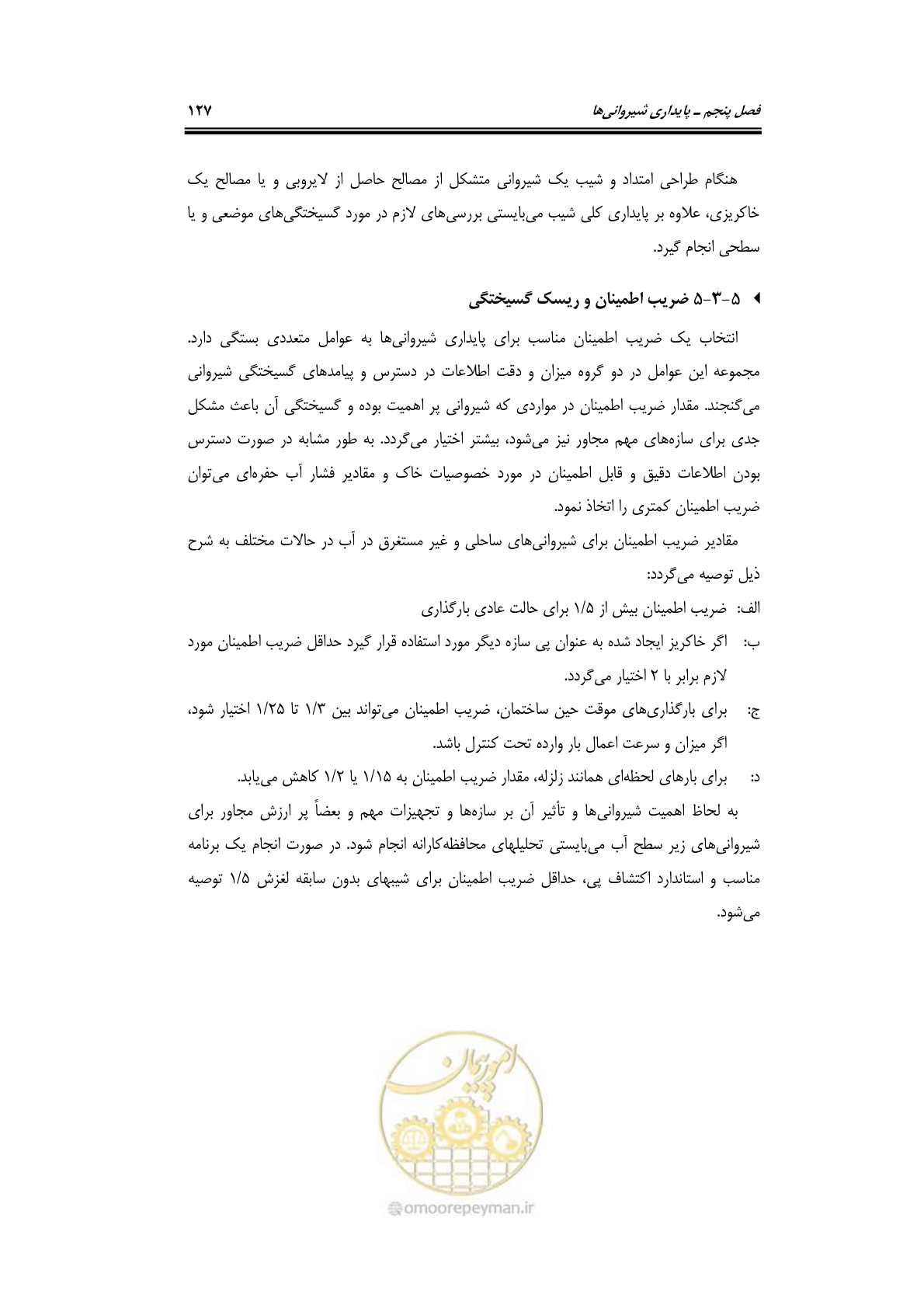 صفحه 149 از 219