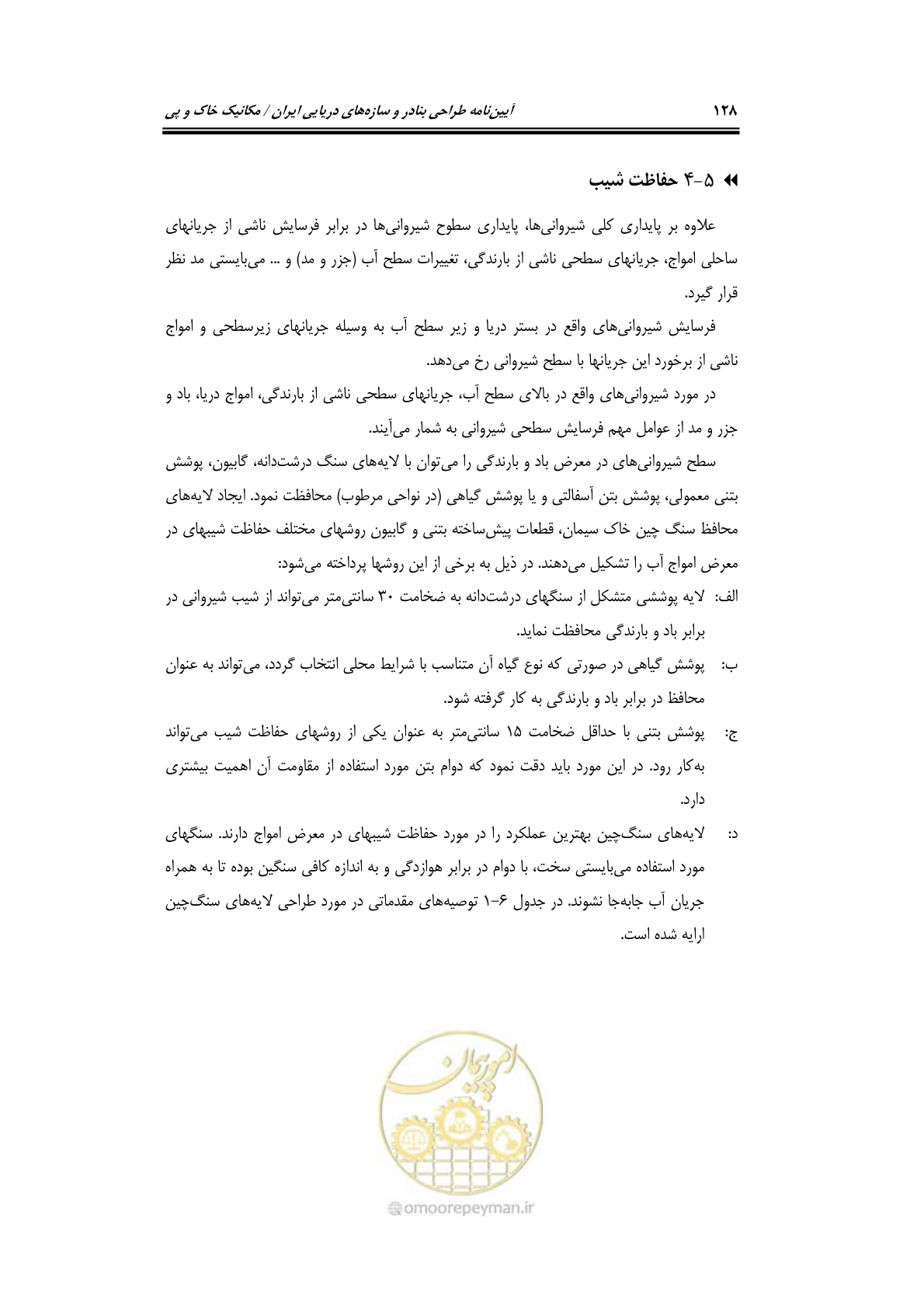 صفحه 150 از 219