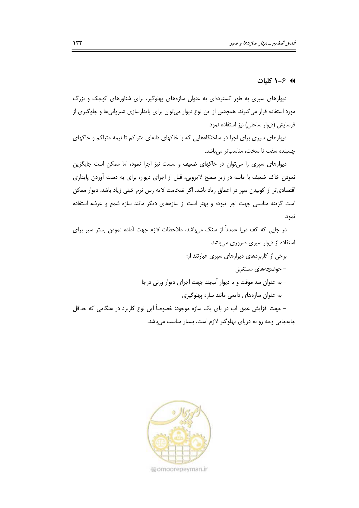 صفحه 155 از 219