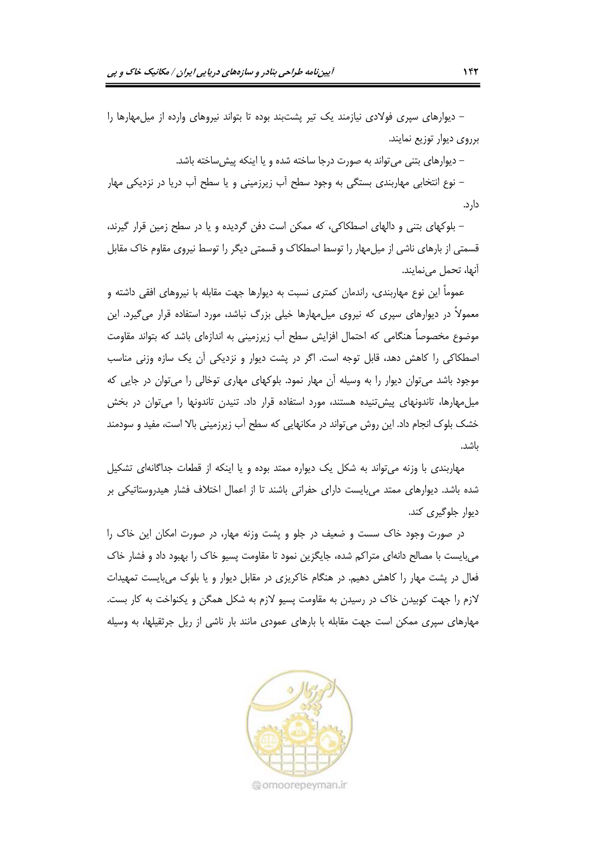 صفحه 164 از 219