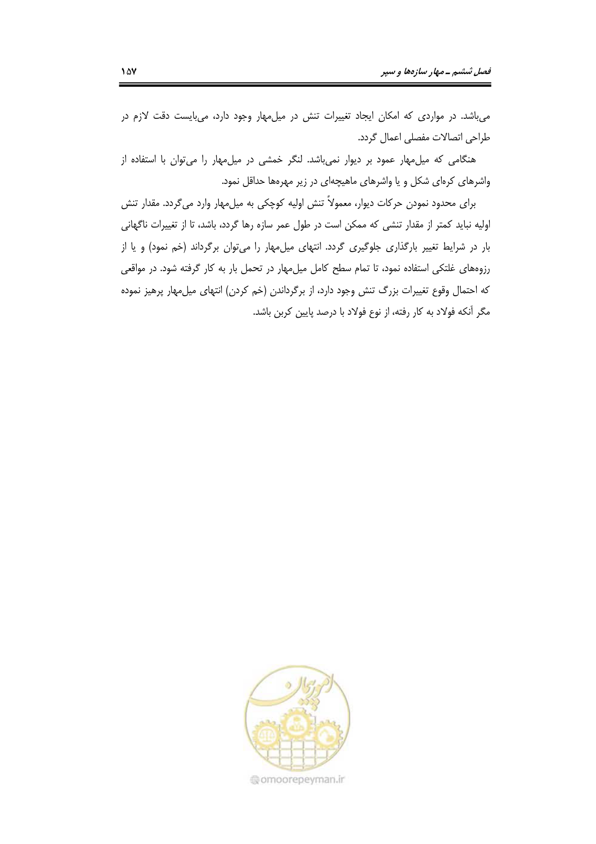 صفحه 179 از 219