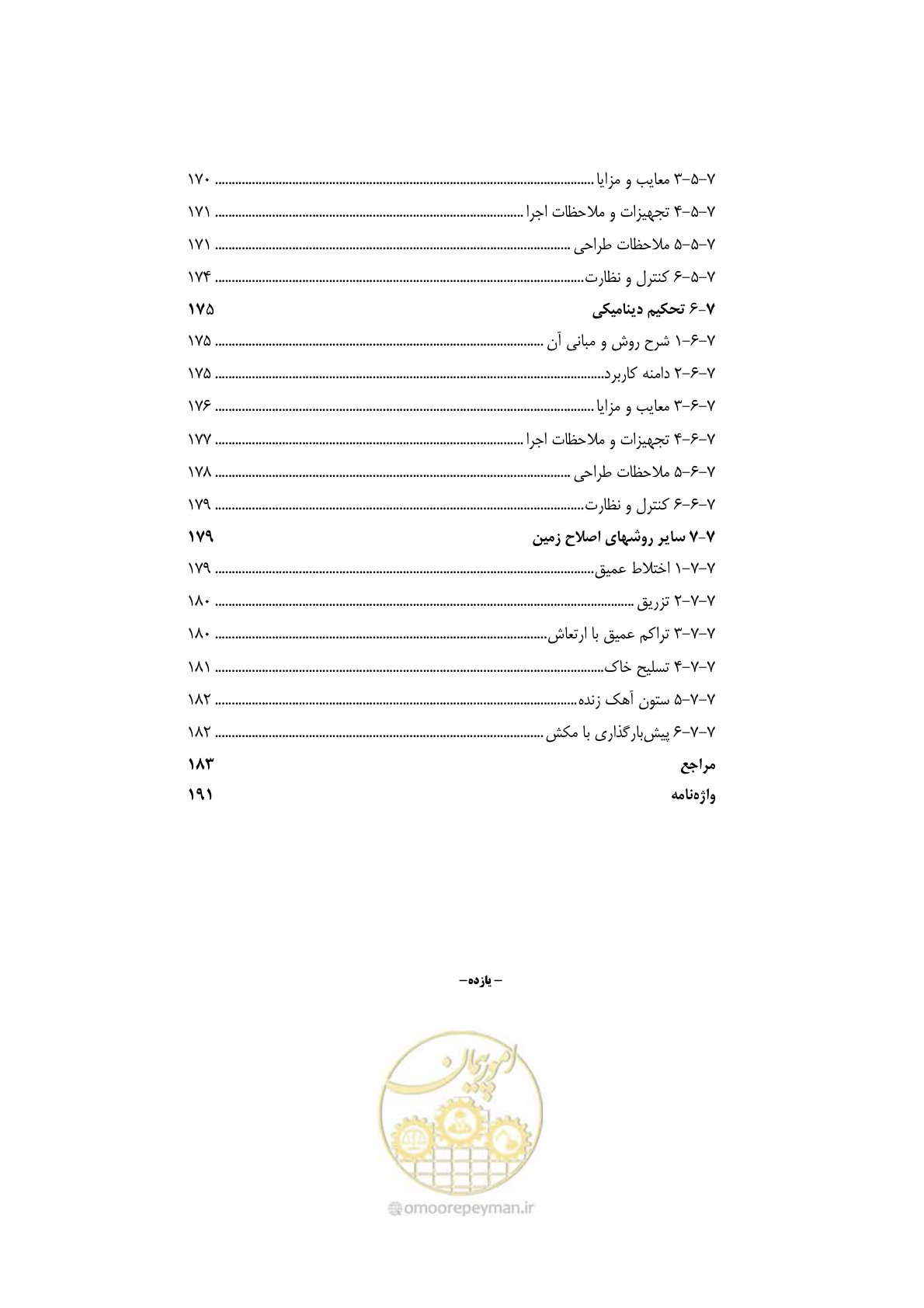 صفحه 18 از 219