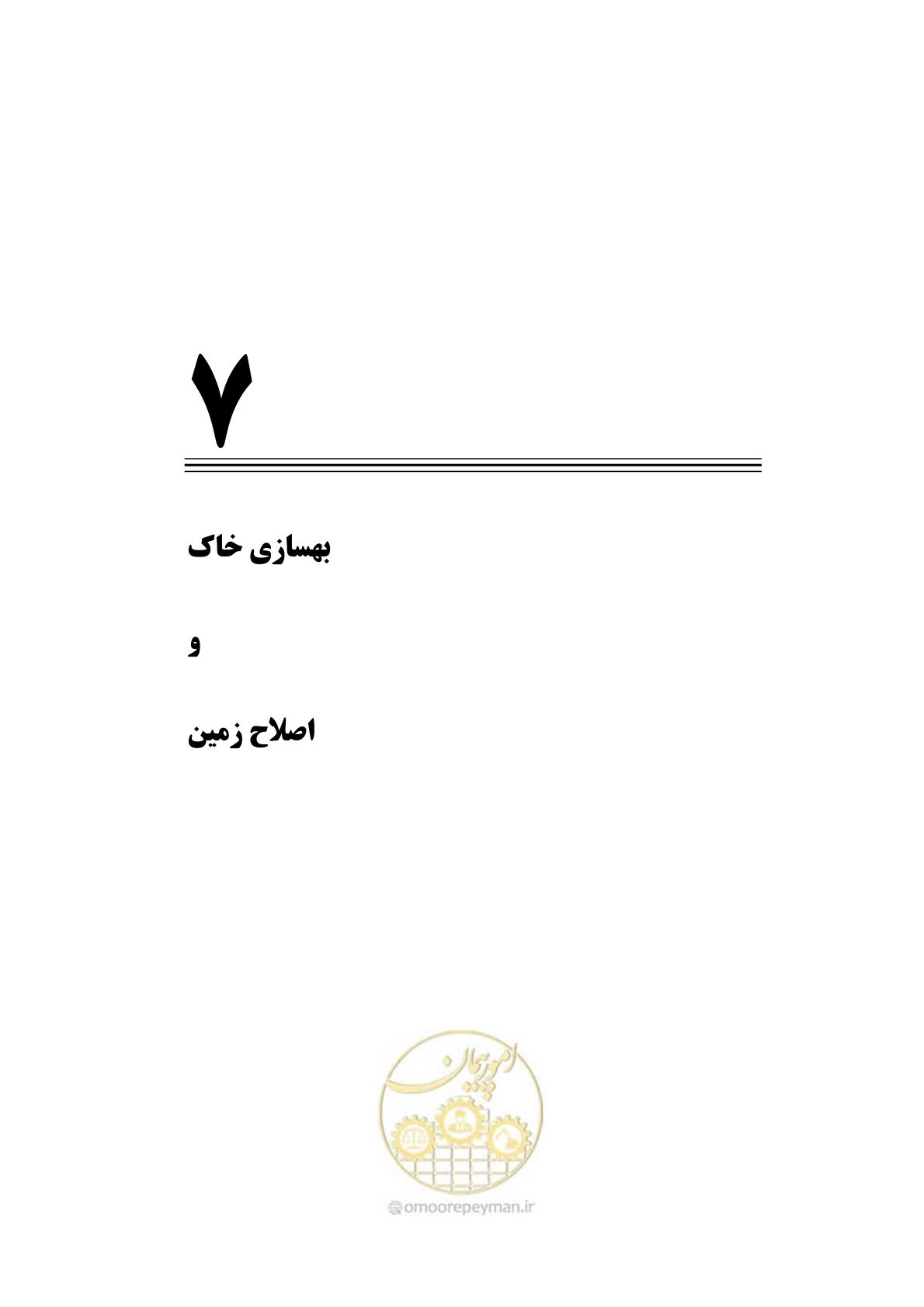 صفحه 181 از 219