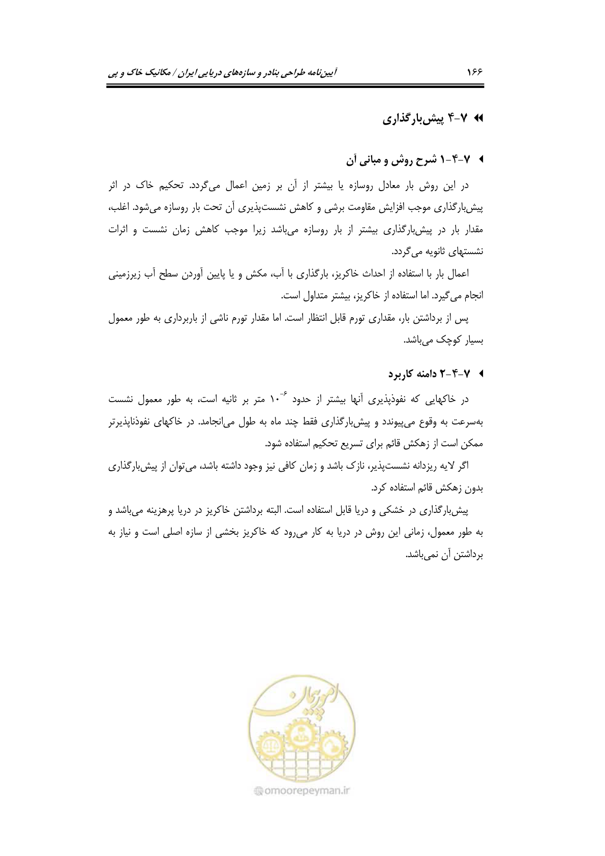 صفحه 188 از 219