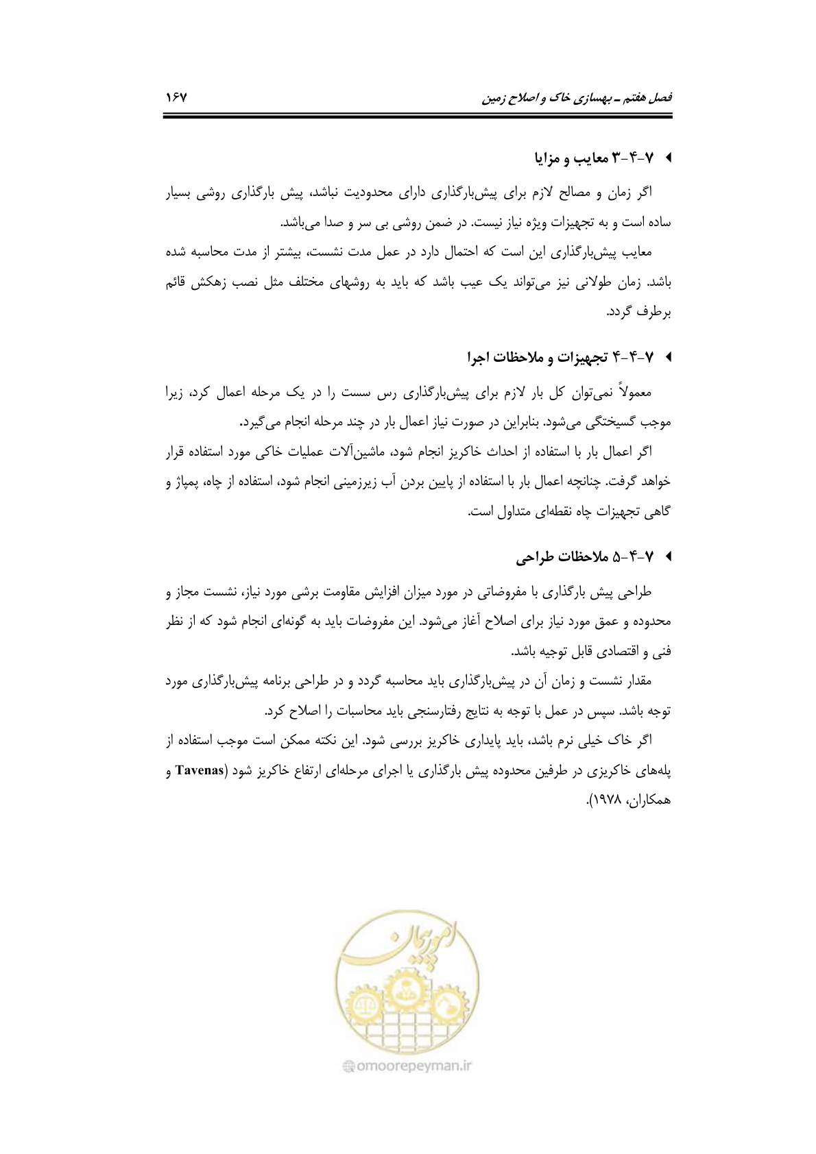 صفحه 189 از 219