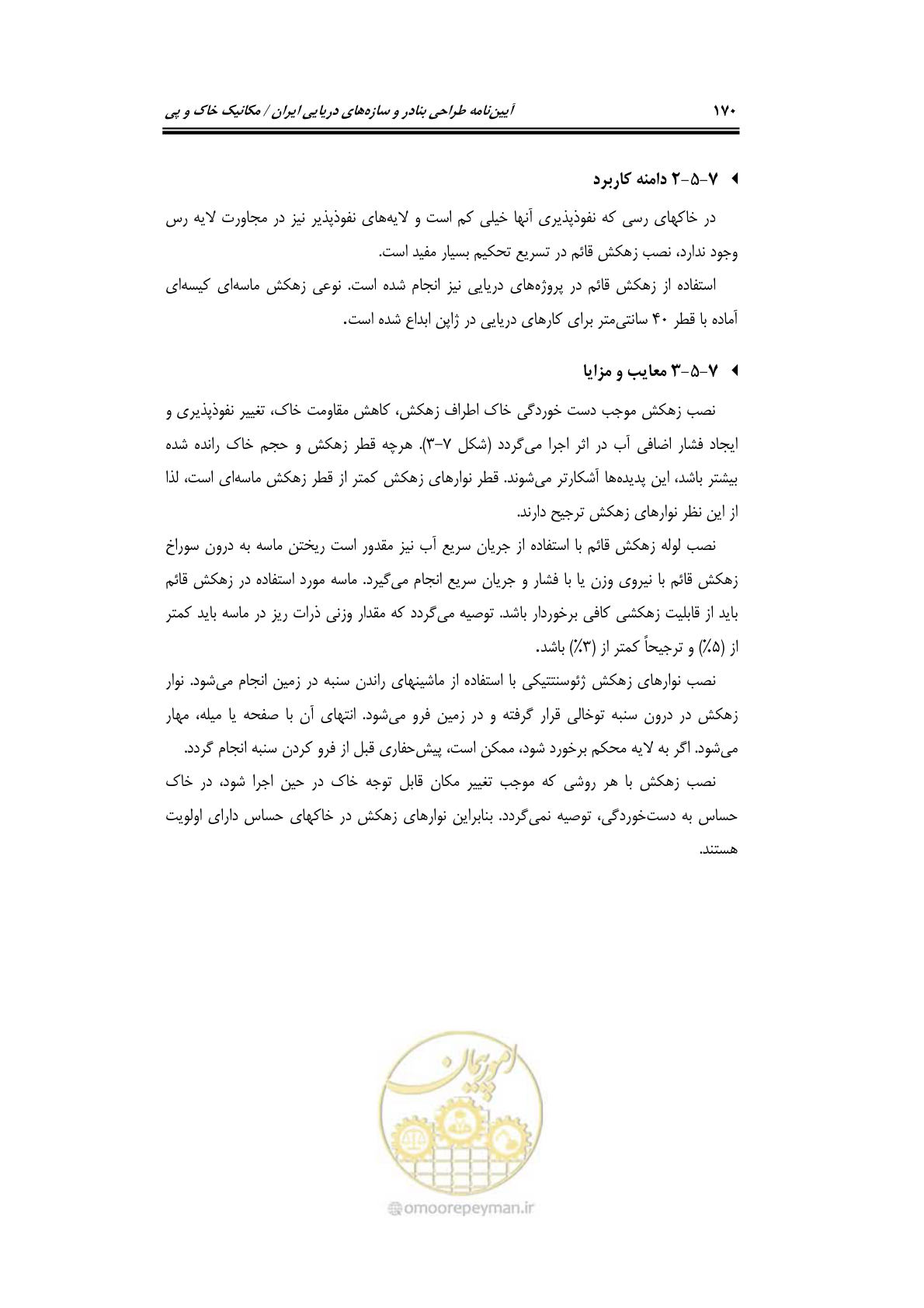 صفحه 192 از 219