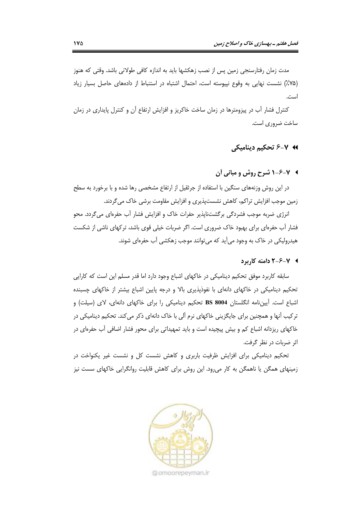 صفحه 197 از 219