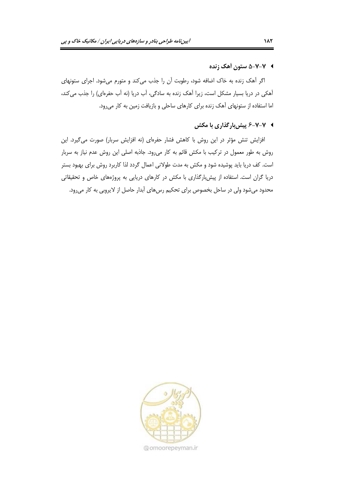 صفحه 204 از 219