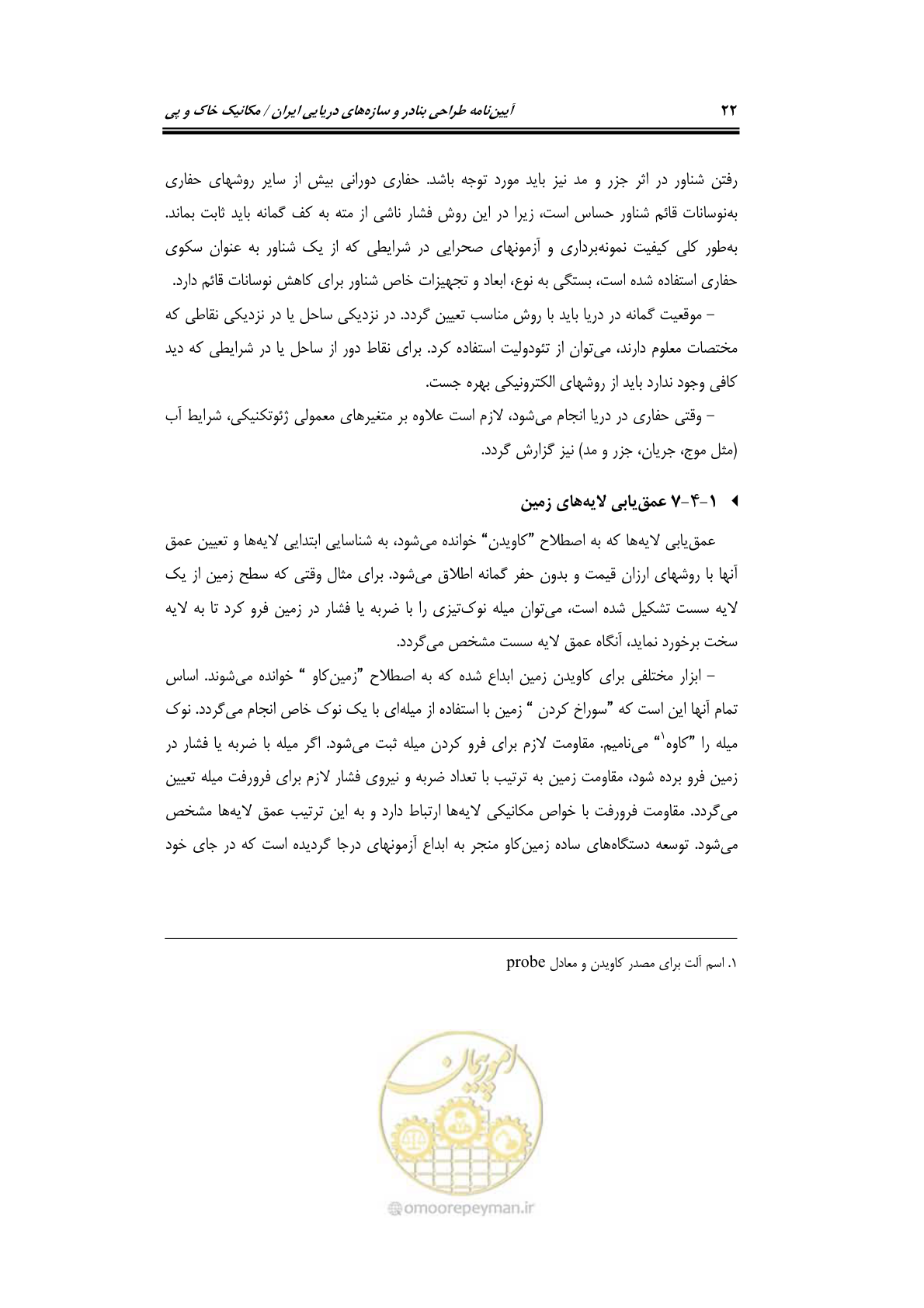 صفحه 44 از 219