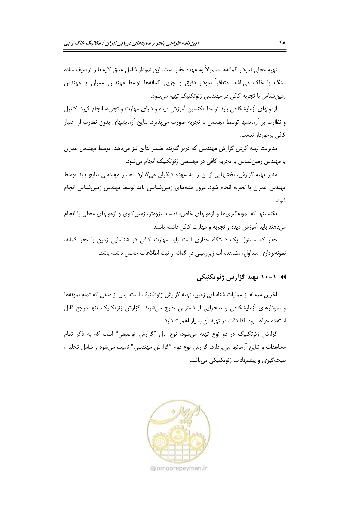 صفحه 70 از 219