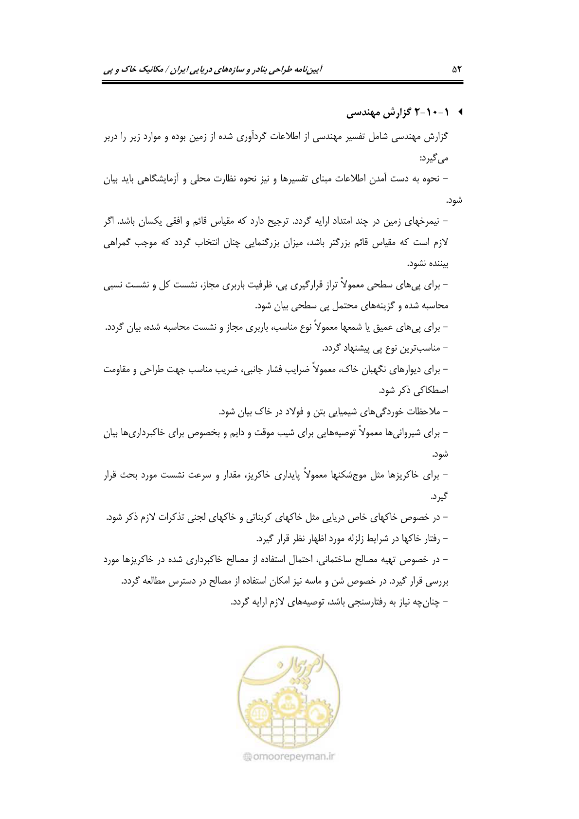 صفحه 74 از 219