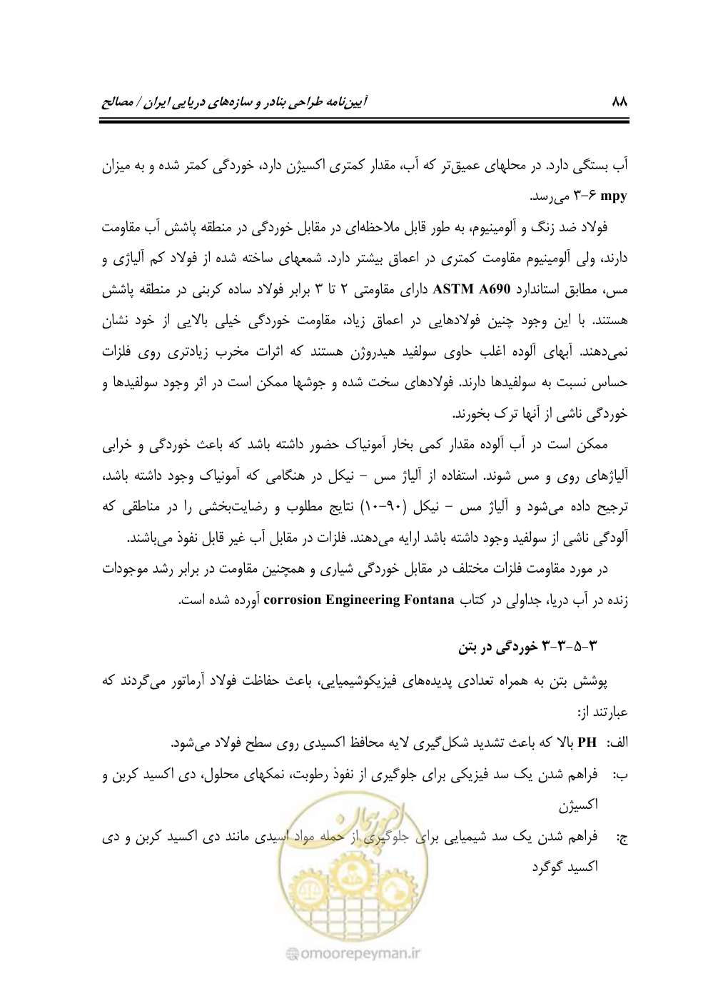 صفحه 107 از 250