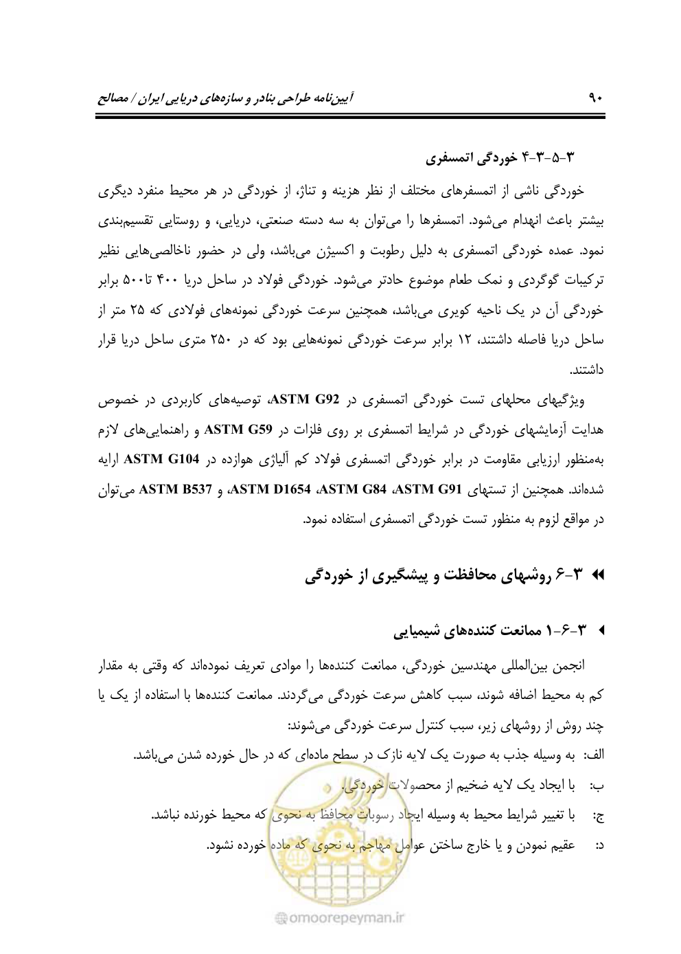 صفحه 109 از 250