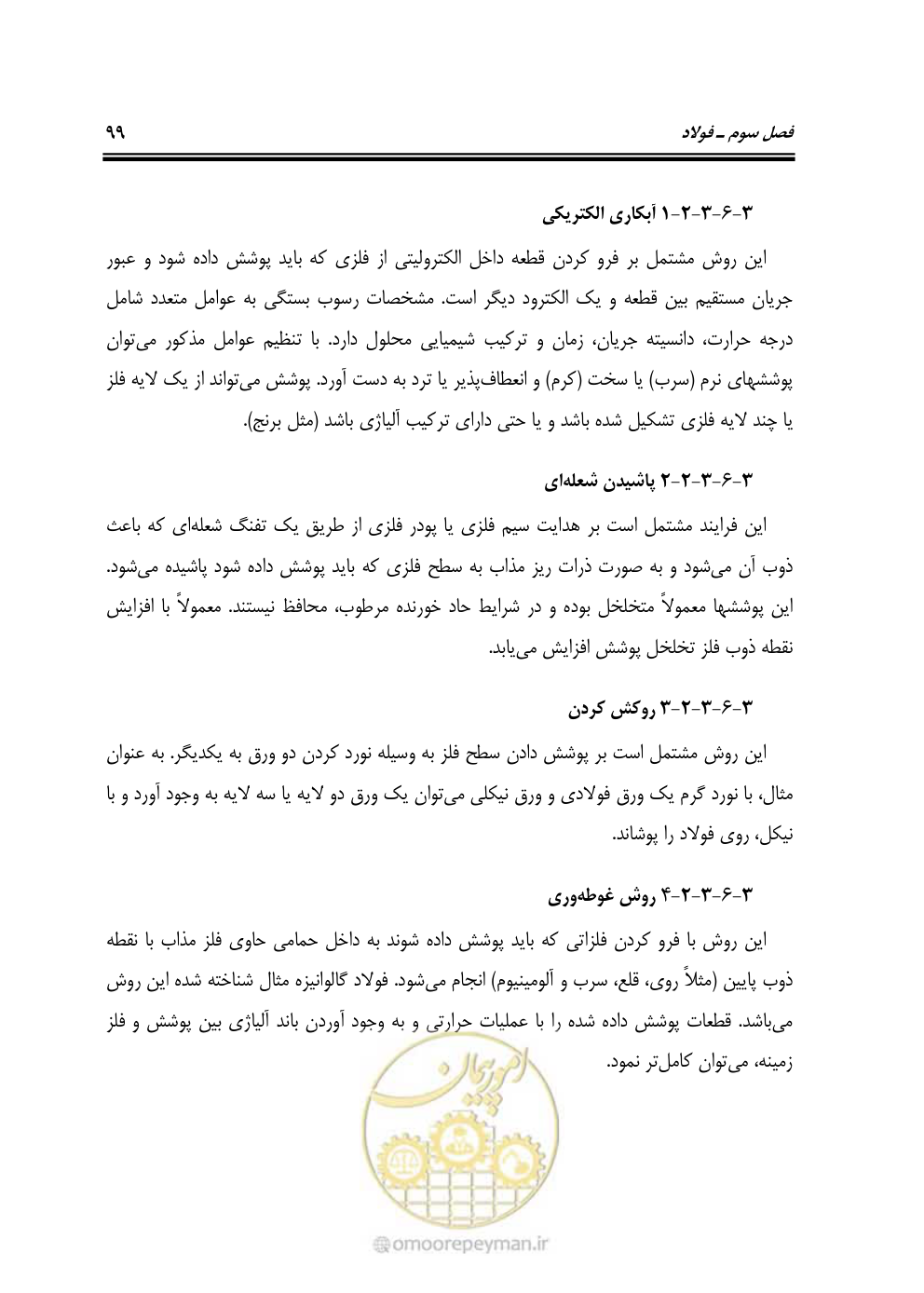 صفحه 118 از 250