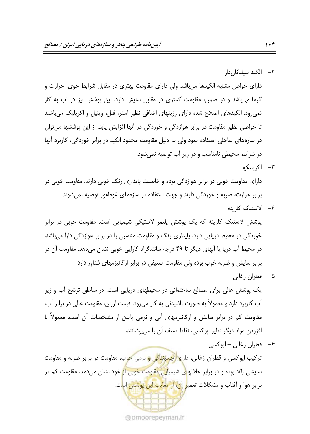 صفحه 123 از 250