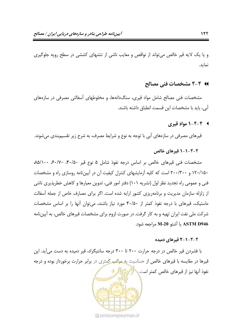 صفحه 143 از 250