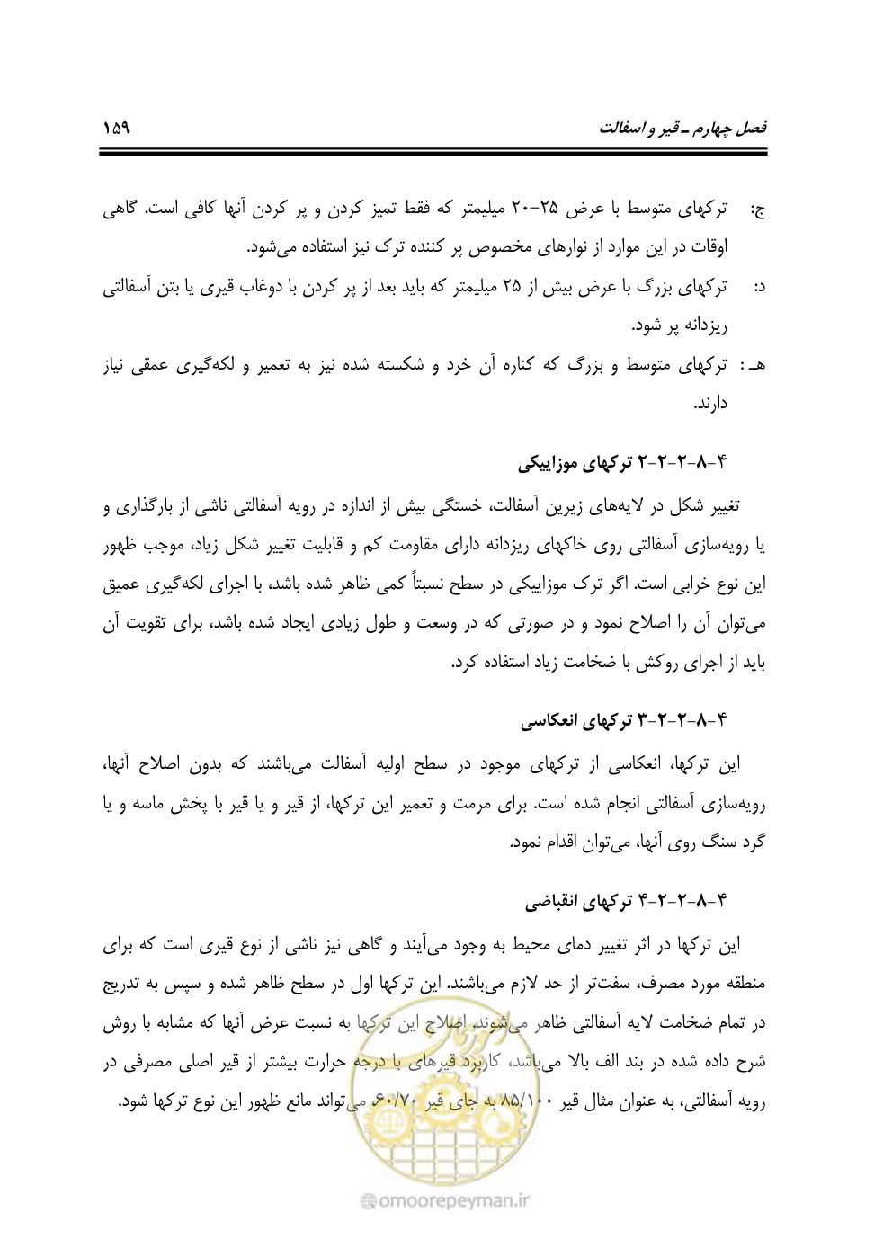 صفحه 178 از 250