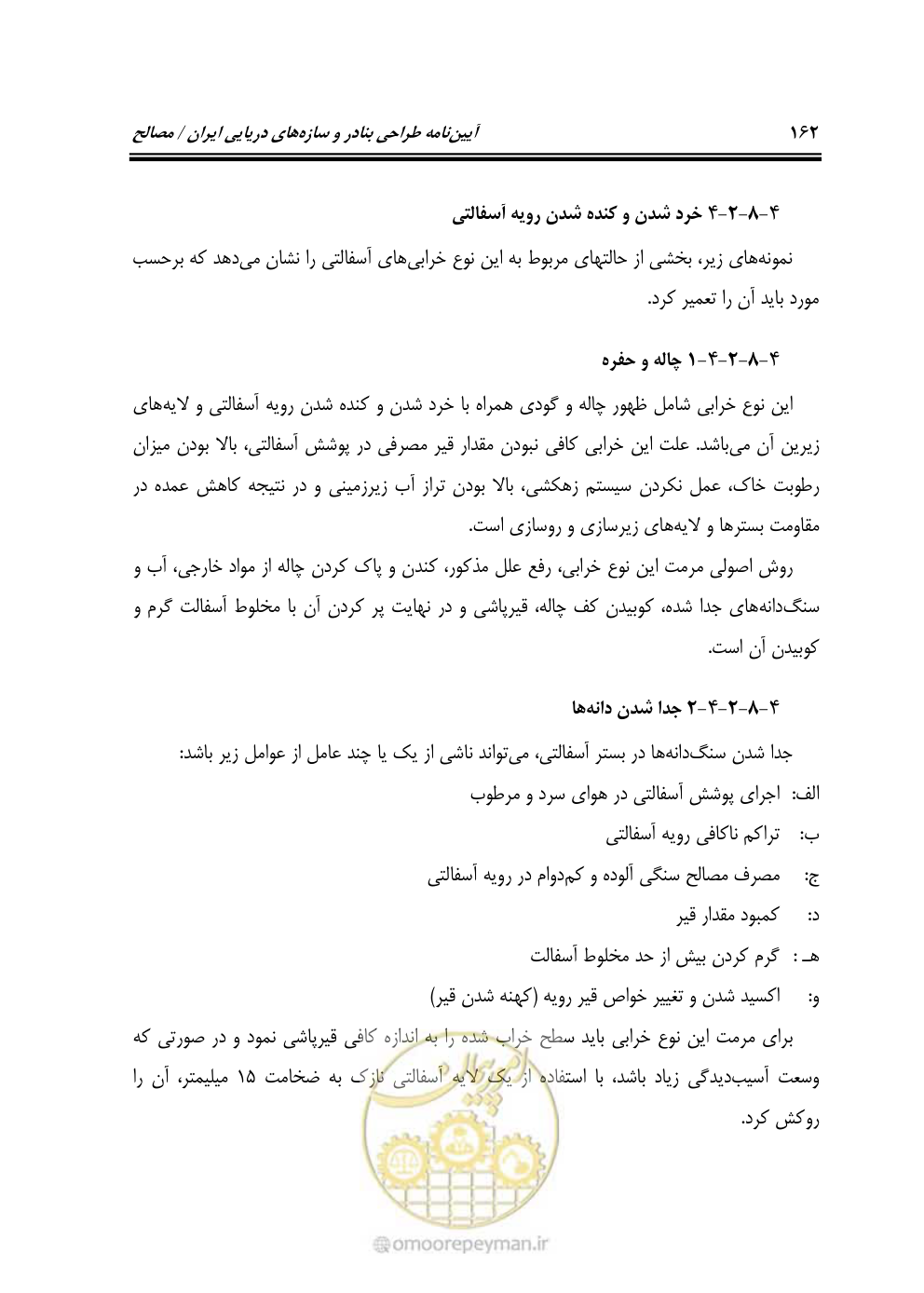 صفحه 181 از 250