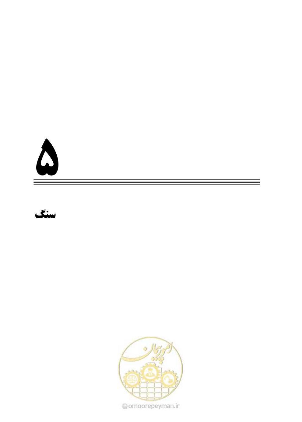 صفحه 184 از 250