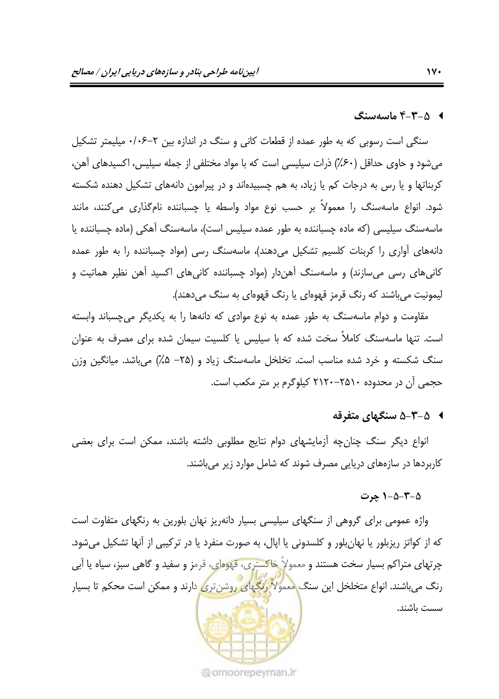صفحه 189 از 250