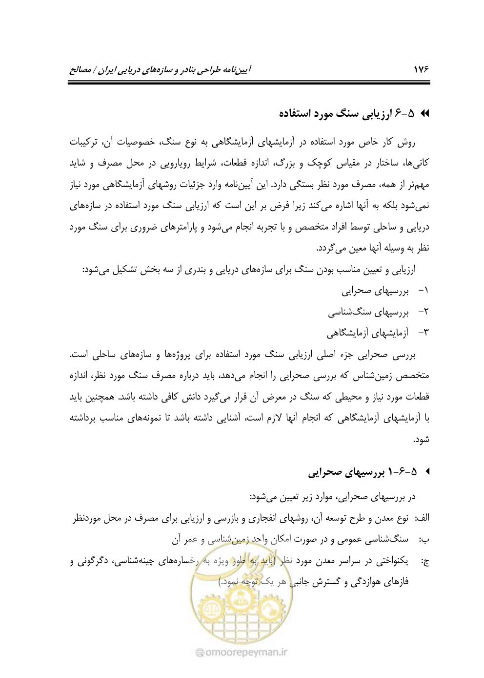 صفحه 195 از 250