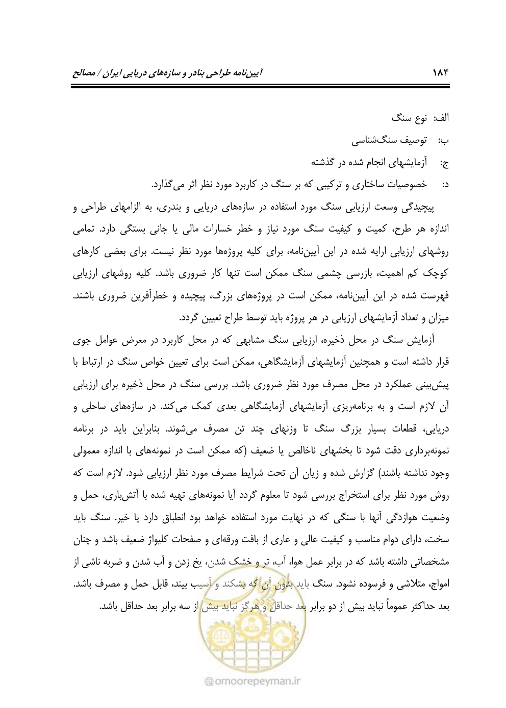 صفحه 203 از 250