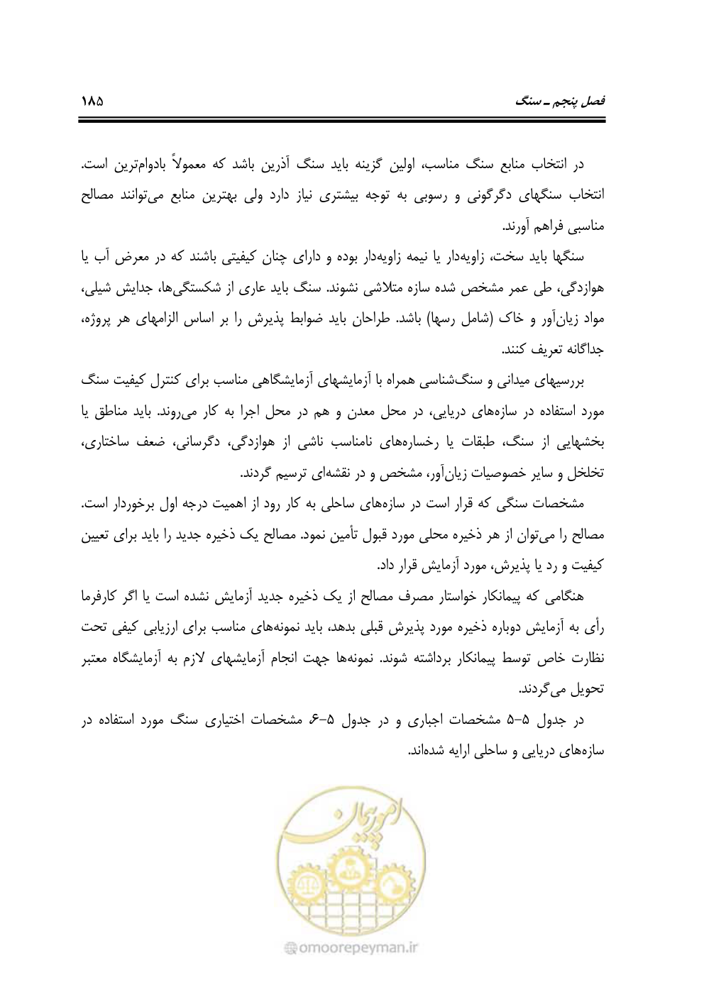 صفحه 204 از 250