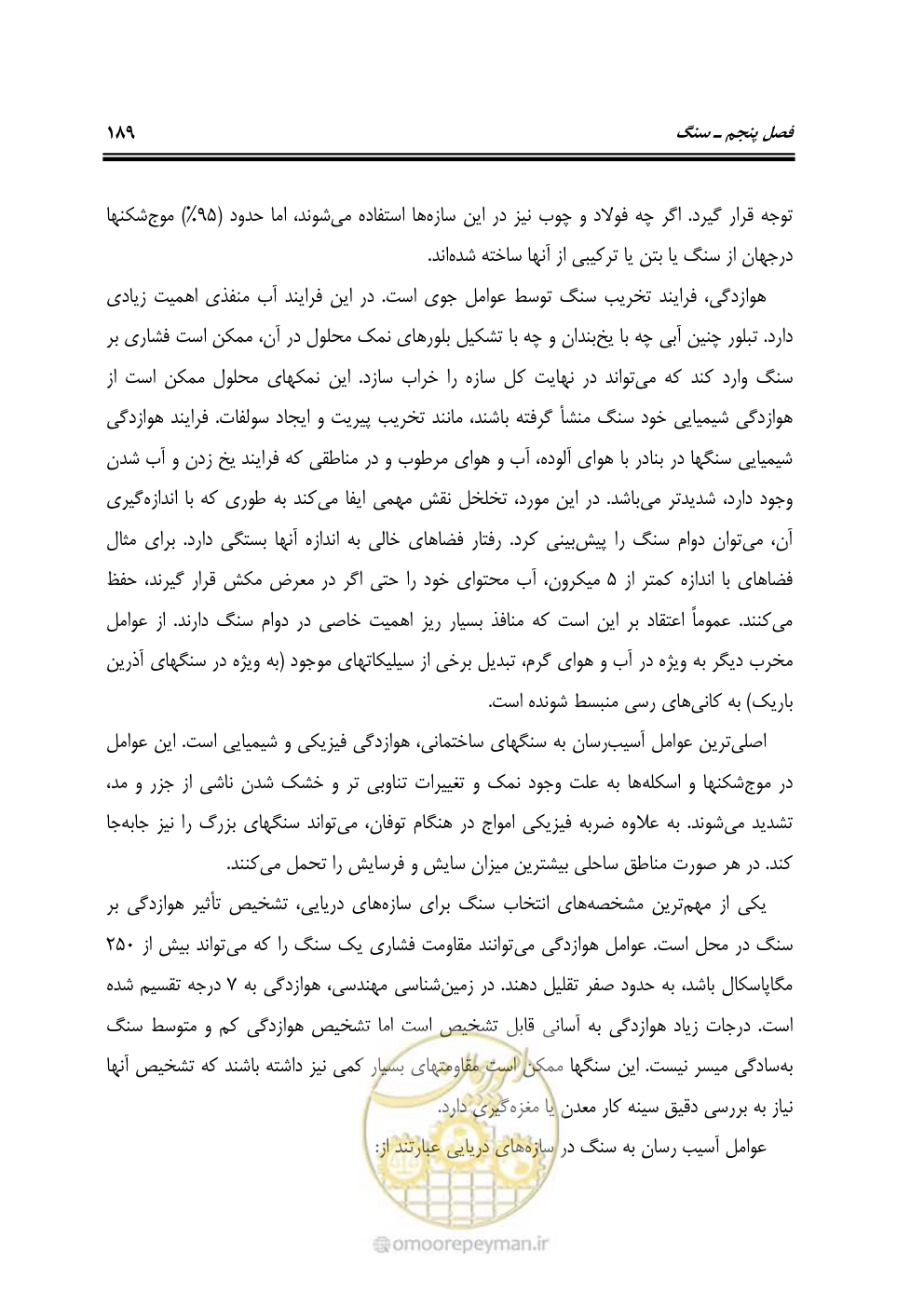 صفحه 208 از 250