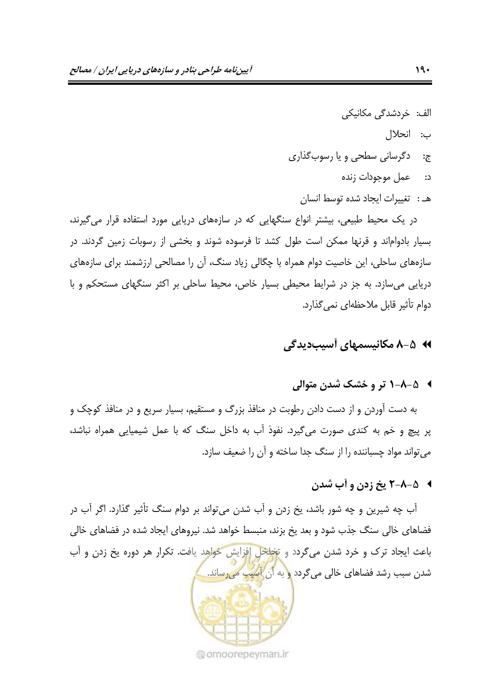 صفحه 209 از 250