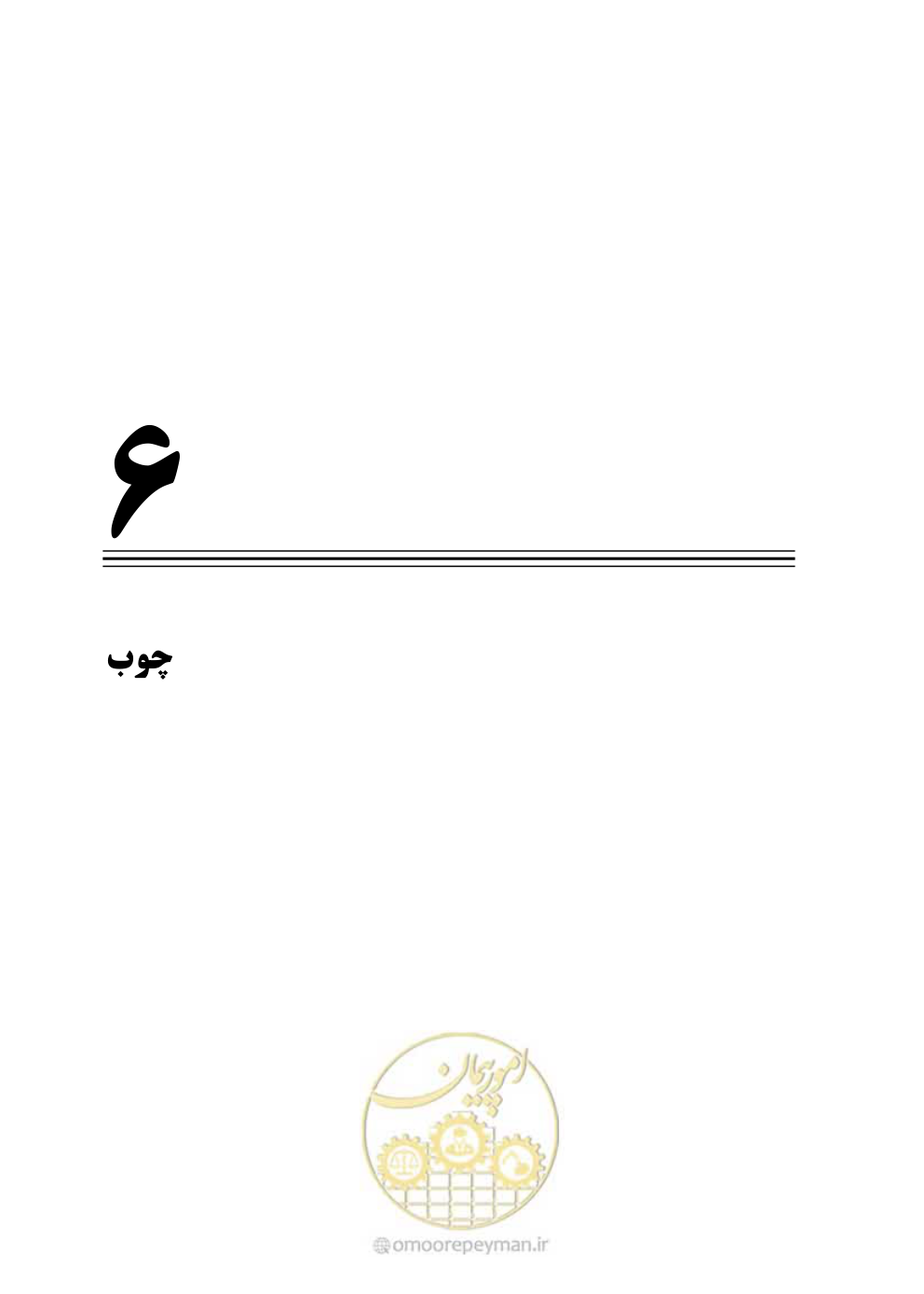 صفحه 214 از 250