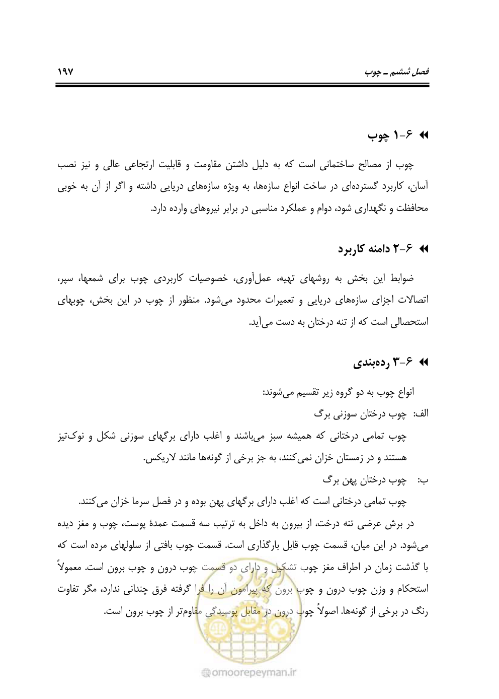صفحه 216 از 250