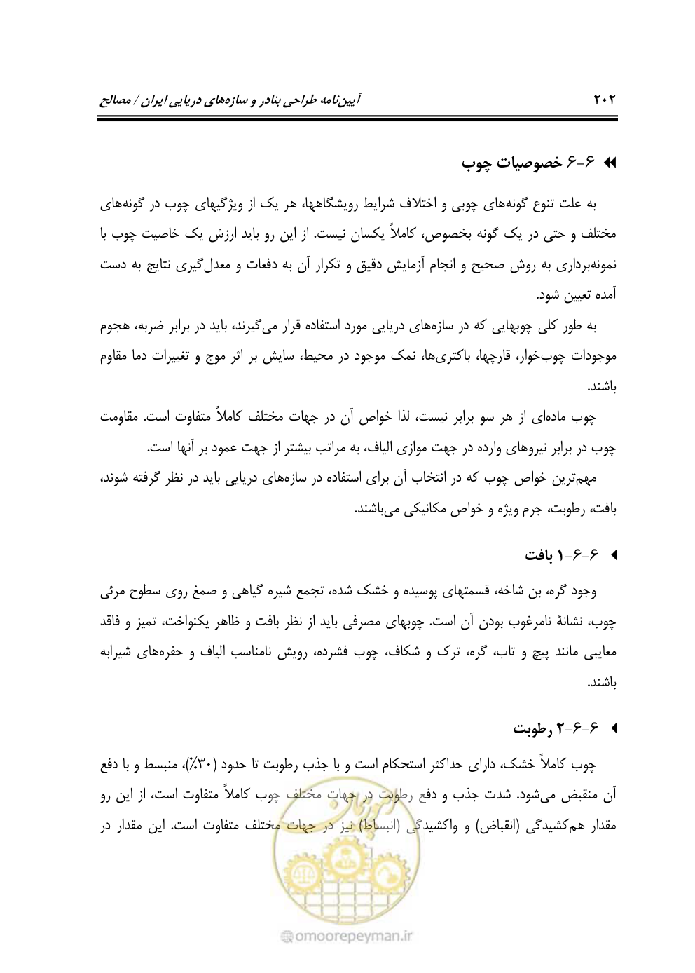صفحه 221 از 250