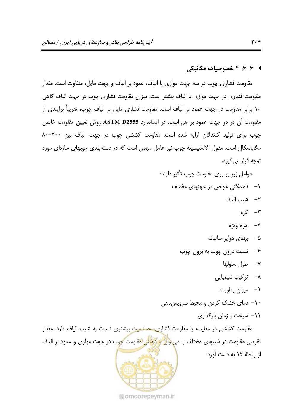 صفحه 223 از 250