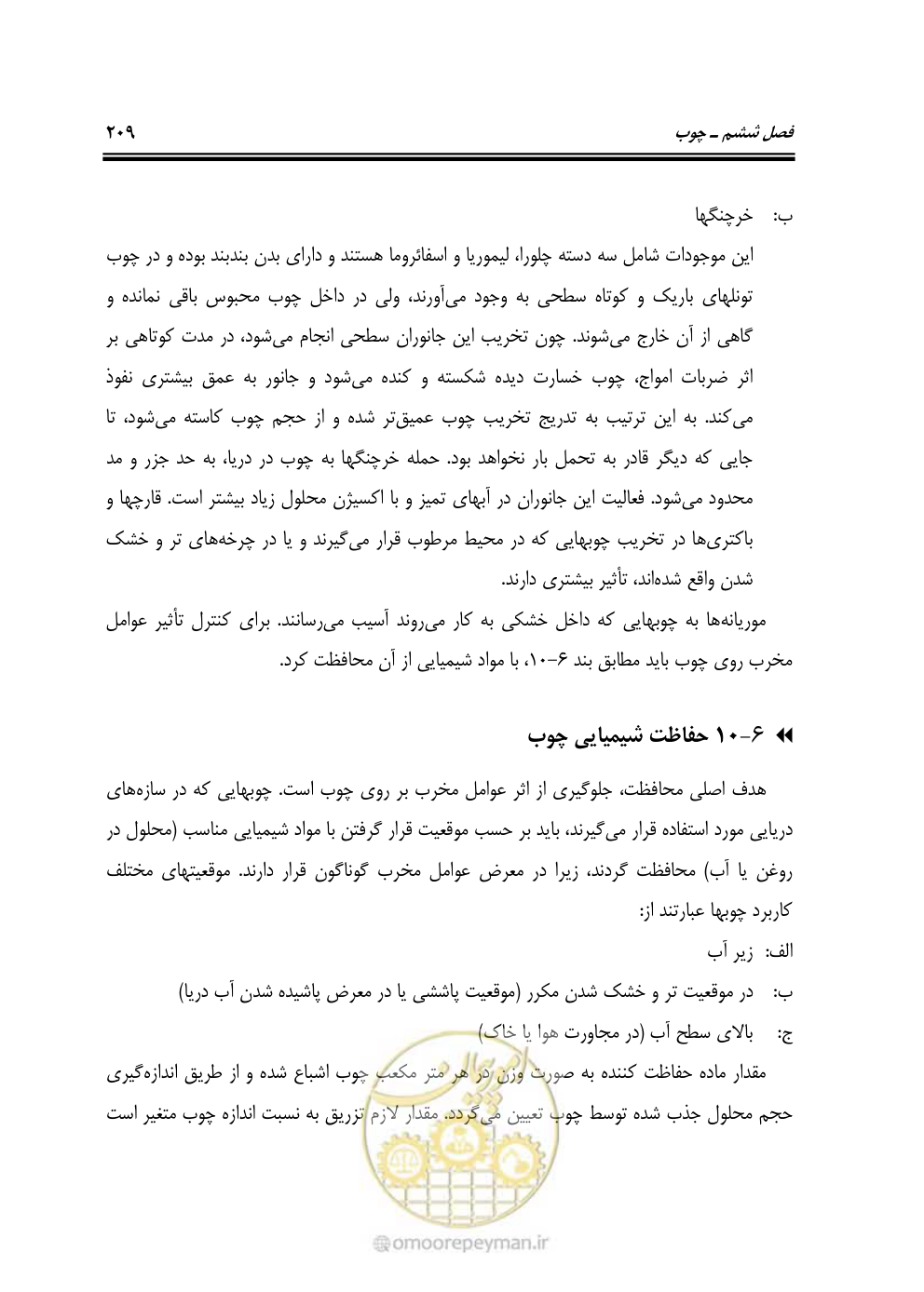 صفحه 228 از 250