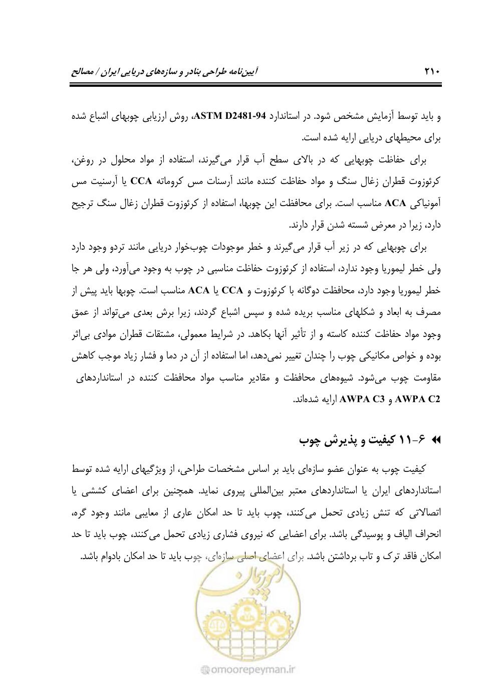 صفحه 229 از 250