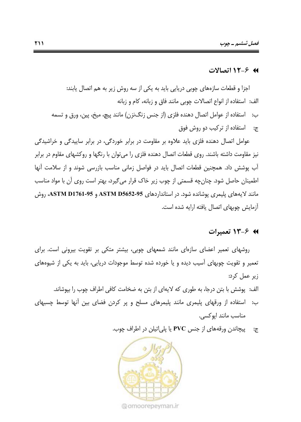 صفحه 230 از 250