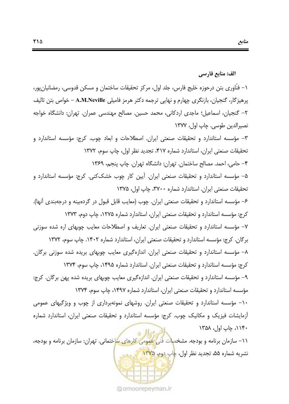 صفحه 234 از 250