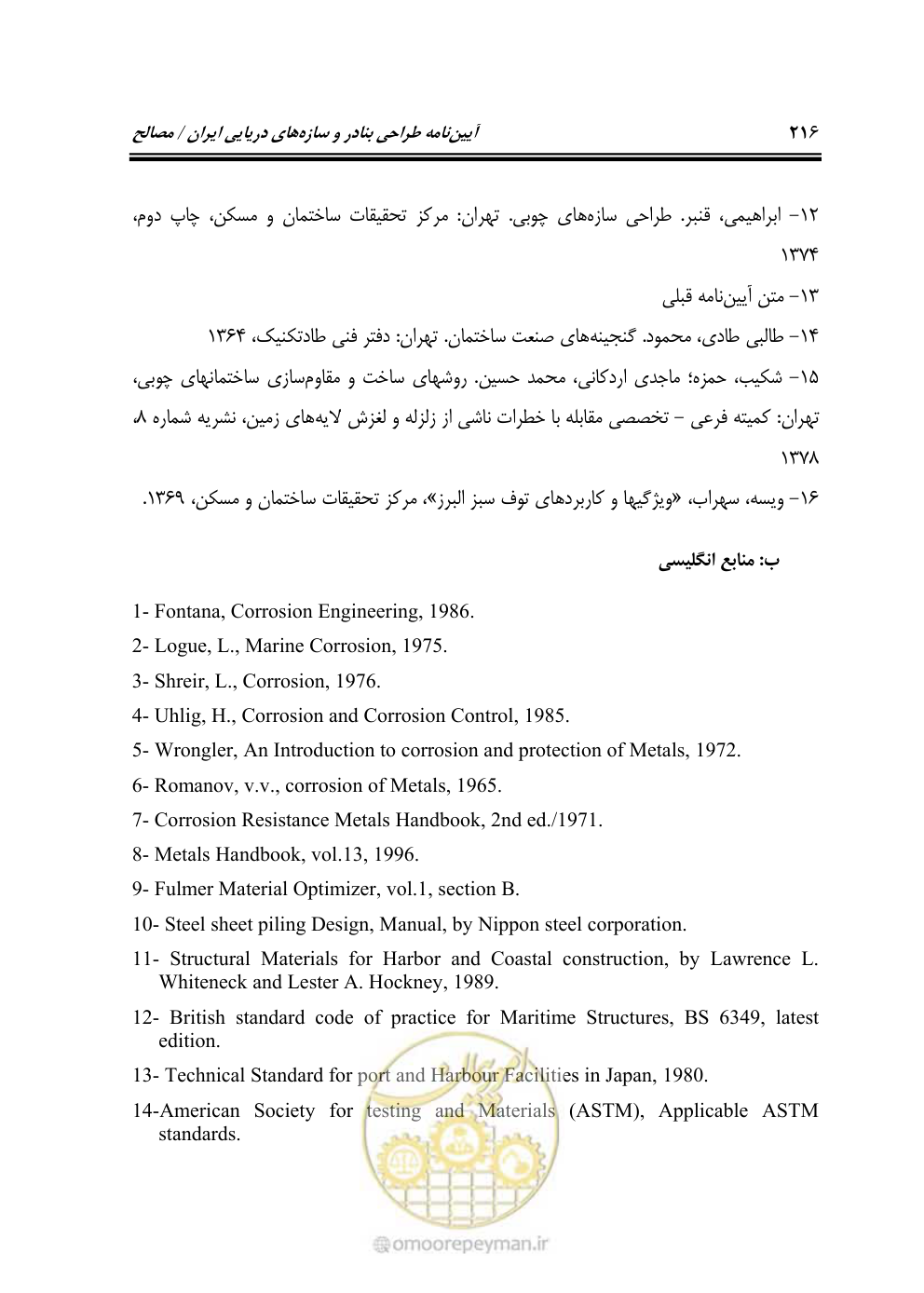 صفحه 235 از 250