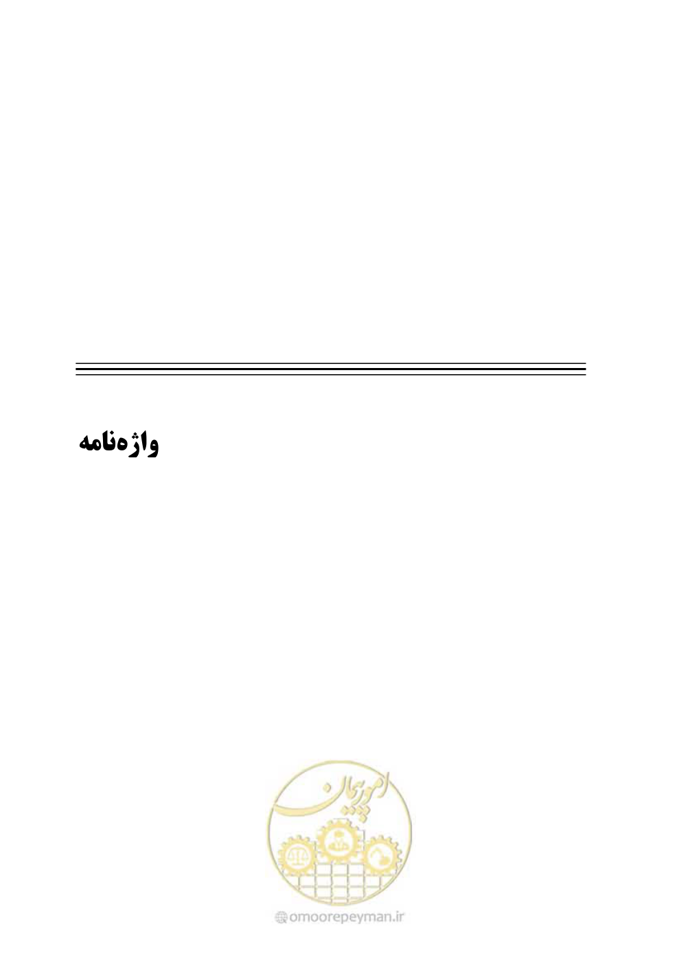 صفحه 242 از 250
