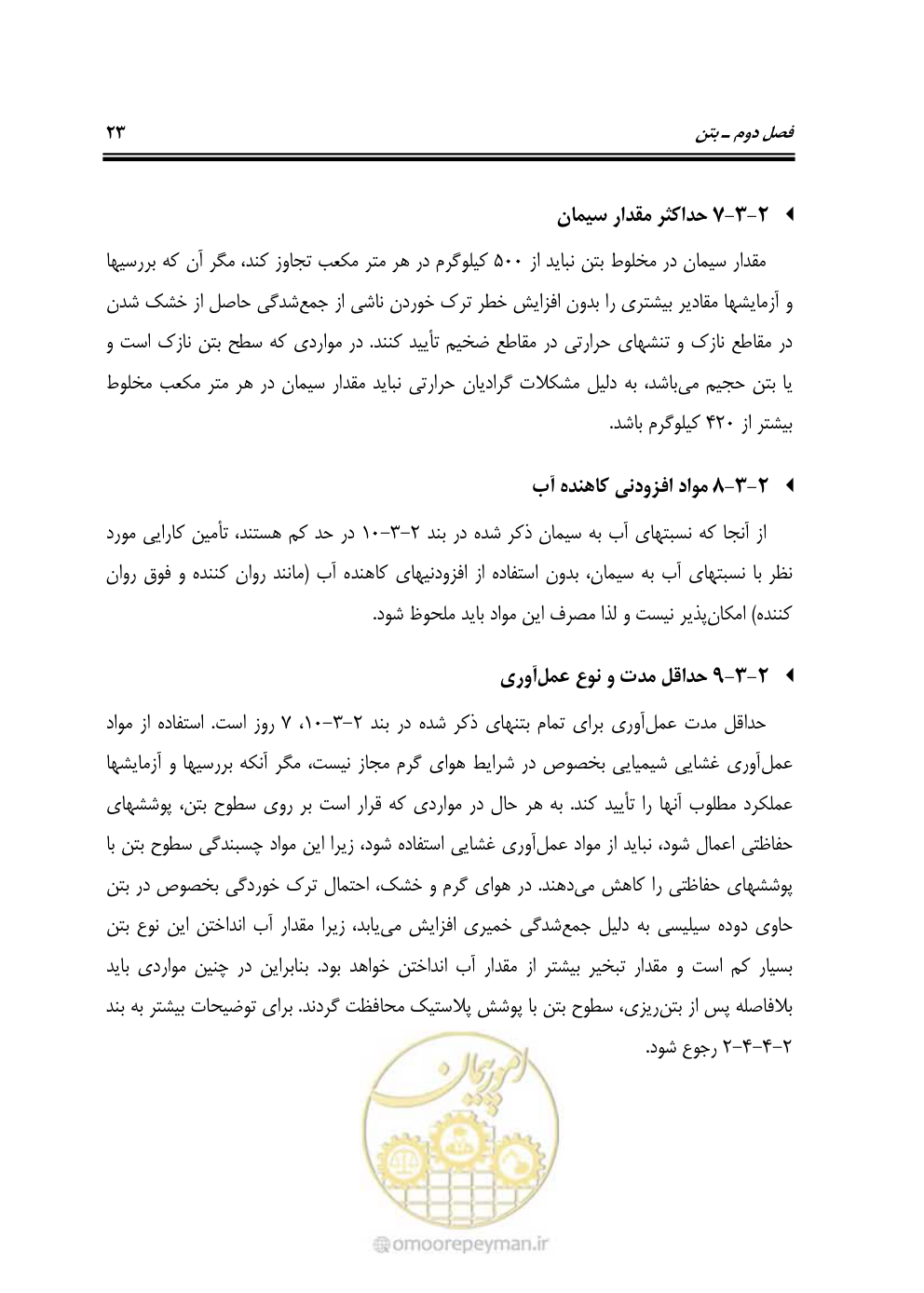 صفحه 42 از 250