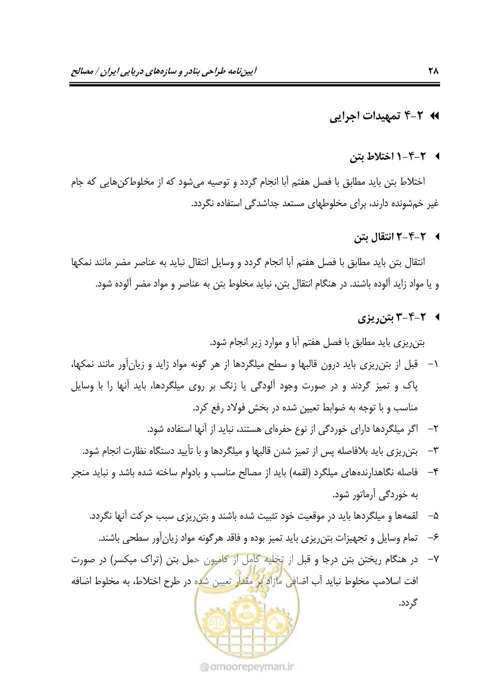 صفحه 47 از 250