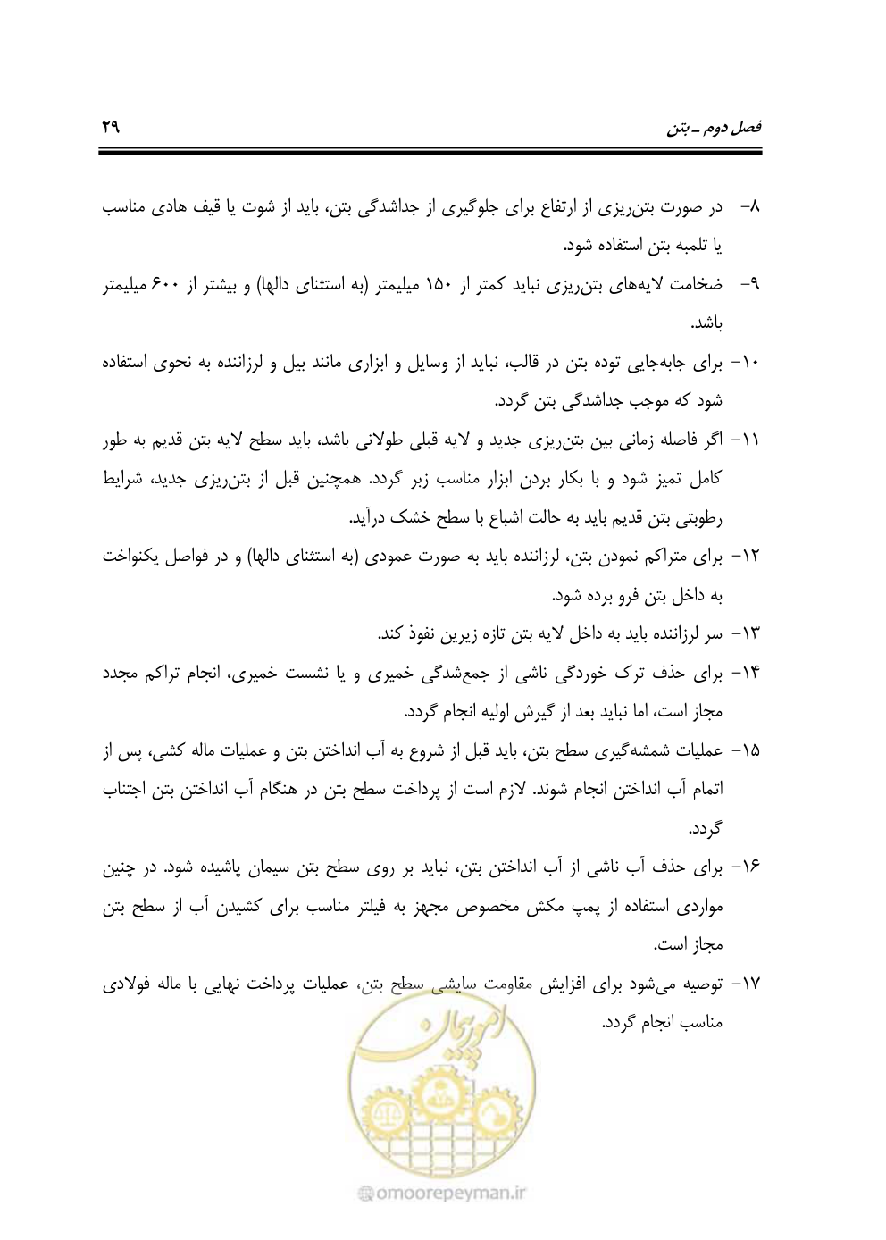 صفحه 48 از 250