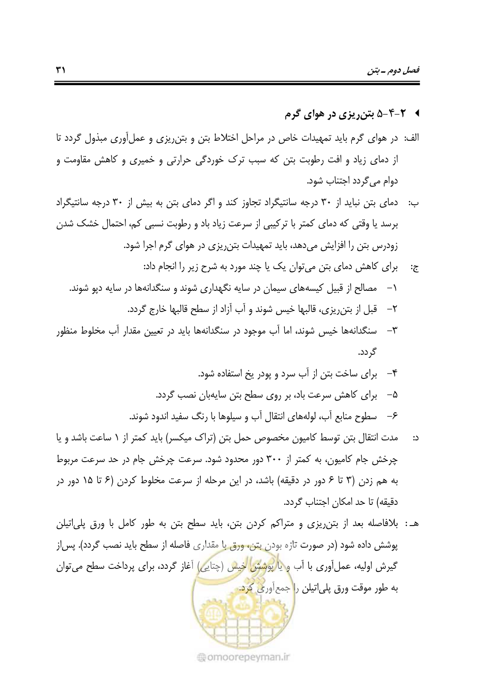 صفحه 50 از 250